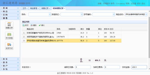 金匯進銷存 文檔和下載 開源商品銷售管理軟件 oschina 中文開源技術交流社區