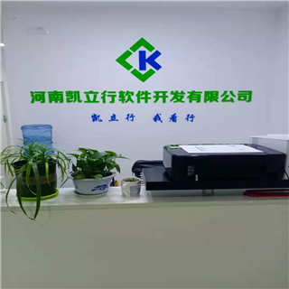河南凱立行軟件開發(fā)