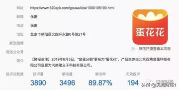 蛋花花遭315曝光后依然違規放貸,關聯網貸平臺金蛋理財