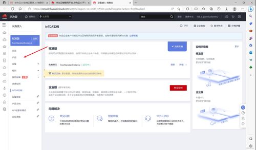 華為云iotda開發實驗 基于coap協議的產品模型設計