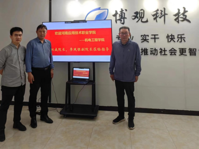 赴鄭州博觀電子科技進(jìn)行走訪調(diào)研