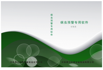 長沙市有害生物預(yù)警專用軟件在行業(yè)設(shè)備中的應(yīng)用與河南軟件開發(fā)的貢獻(xiàn)